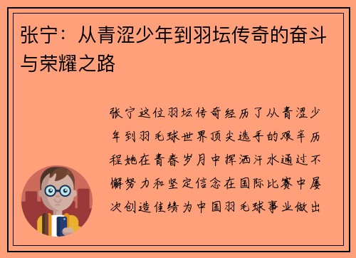 张宁：从青涩少年到羽坛传奇的奋斗与荣耀之路